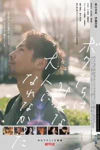 Biz Büyüyemedik  izle